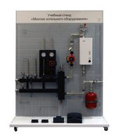 Учебный стенд «Монтаж котельного оборудования» - fgospostavki.ru - Нижневартовск