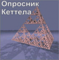 Комплект методик для диагностики структуры личности Р. Кеттела комплект для группового тестирования - fgospostavki.ru - Нижневартовск
