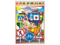 Комплект стендов "В стране дорожных знаков" (7 шт.) - fgospostavki.ru - Нижневартовск