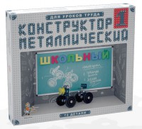 Конструктор металлический для уроков труда Школьный-1 (72 элемента) - fgospostavki.ru - Нижневартовск