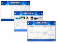 Интерактивный электрифицированный стенд "Векторы" - fgospostavki.ru - Нижневартовск