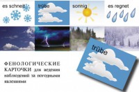 Комплект таблиц "Время" на немецком языке - fgospostavki.ru - Нижневартовск