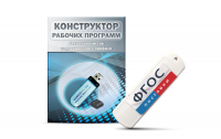 Конструктор рабочих программ для специалистов коррекционного профиля на USB-носителе - fgospostavki.ru - Нижневартовск