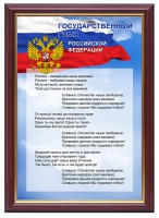 Гимн России - fgospostavki.ru - Нижневартовск