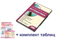 Интерактивный наглядный комплекс для начальной школы "Математика" - fgospostavki.ru - Нижневартовск