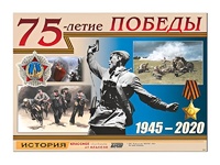 Таблица демонстрационная "70-летие Победы" (винил 100х140) - fgospostavki.ru - Нижневартовск