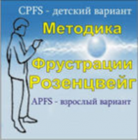 Комплект методик для диагностики фрустрированности (С. Розенцвейг) комплект для индивидуального тестирования - fgospostavki.ru - Нижневартовск