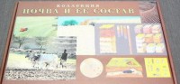 Коллекция "Почва и ее состав" - fgospostavki.ru - Нижневартовск