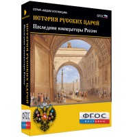 История русских царей. Последние императоры России - fgospostavki.ru - Нижневартовск