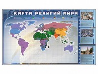 Магнитно-маркерная доска "Карта религий мира" + комплект тематических магнитов - fgospostavki.ru - Нижневартовск