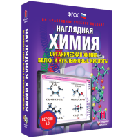 Наглядная химия. Органическая химия. Белки и нуклеиновые кислоты - fgospostavki.ru - Нижневартовск