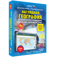 Наглядная география. Экономическая и социальная география зарубежных стран. 10-11 классы - fgospostavki.ru - Нижневартовск