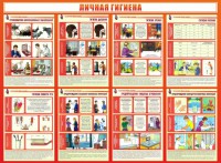 Стенд "Личная гигиена" - fgospostavki.ru - Нижневартовск