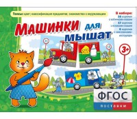 Машинки для мышат - fgospostavki.ru - Нижневартовск