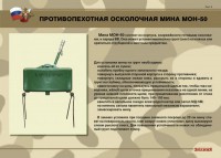 Комплект плакатов "Противопехотные и противотанковые мины" - fgospostavki.ru - Нижневартовск