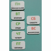 Набор карточек "Дни недели" - fgospostavki.ru - Нижневартовск