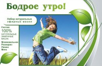 Набор эфирных масел "Бодрое утро" - fgospostavki.ru - Нижневартовск