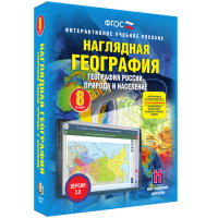Наглядная география. География России. Природа и население. 8 класс - fgospostavki.ru - Нижневартовск