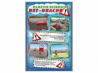 Стенды "Кажется безопасно, нет – опасно!" - fgospostavki.ru - Нижневартовск