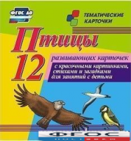 Тематические карточки "Птицы" - fgospostavki.ru - Нижневартовск