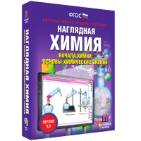 Наглядная химия. Начала химии. Основы химических знаний - fgospostavki.ru - Нижневартовск