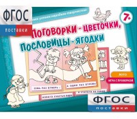 Поговорки-цветочки - fgospostavki.ru - Нижневартовск
