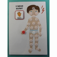 Пособие "У МЕНЯ БОЛИТ"  - fgospostavki.ru - Нижневартовск
