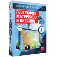 Интерактивные карты. География материков и океанов. 7 класс. Северные материки. - fgospostavki.ru - Нижневартовск