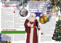 Стенгазета "Новый год" - fgospostavki.ru - Нижневартовск
