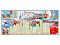 Настенное полотно "Праздники России" (3500 х 1500 мм) - fgospostavki.ru - Нижневартовск