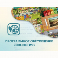 Программное обеспечение «Экология» - fgospostavki.ru - Нижневартовск