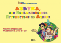 CD "Режим дня и навыки самообслуживания в песнях. Азбука, или Необыкновенное Путешествие по Азбуке." - fgospostavki.ru - Нижневартовск