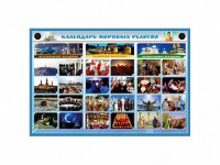 Интерактивный стенд "Календарь мировых религий" - fgospostavki.ru - Нижневартовск