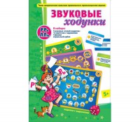 Звуковые ходунки Р-Рь, Л-Ль - fgospostavki.ru - Нижневартовск