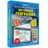 Наглядная география. География России. Хозяйство и географические районы. 9 класс - fgospostavki.ru - Нижневартовск