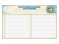 Стенд-короб "Расписание уроков" - fgospostavki.ru - Нижневартовск