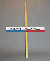 Рычаг-линейка демонстрационная - fgospostavki.ru - Нижневартовск