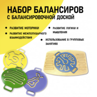 Набор балансиров с балансировочной доской - fgospostavki.ru - Нижневартовск