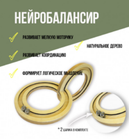 Нейробалансир большой - fgospostavki.ru - Нижневартовск