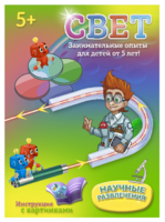 Набор для опытов "Свет" - fgospostavki.ru - Нижневартовск