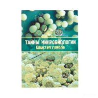 Набор «Тайны микробиологии» (Царство грибов) - fgospostavki.ru - Нижневартовск