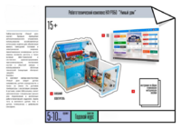Робототехнический комплекс «Умный дом» - fgospostavki.ru - Нижневартовск