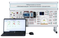 Лабораторная установка «Автоматизация технологических процессов»  - fgospostavki.ru - Нижневартовск