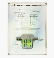 Планшет "Редуктор цилиндрический" - fgospostavki.ru - Нижневартовск