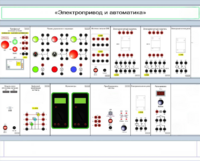 Комплект лабораторного оборудования «Электропривод и автоматика» - fgospostavki.ru - Нижневартовск