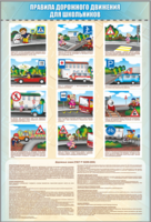 Комплект стендов "Правила дорожного движения для школьников" (5 шт.) - fgospostavki.ru - Нижневартовск