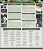 Стенд "Военные образовательные учреждения Российской Федерации" - fgospostavki.ru - Нижневартовск