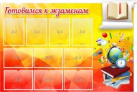 Стенд "Готовимся к экзаменам" Вариант 6 - fgospostavki.ru - Нижневартовск