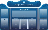 Стенд наглядный "Визитка школы" - fgospostavki.ru - Нижневартовск