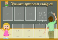 Стенд "Ученики приносят славу ей" - fgospostavki.ru - Нижневартовск